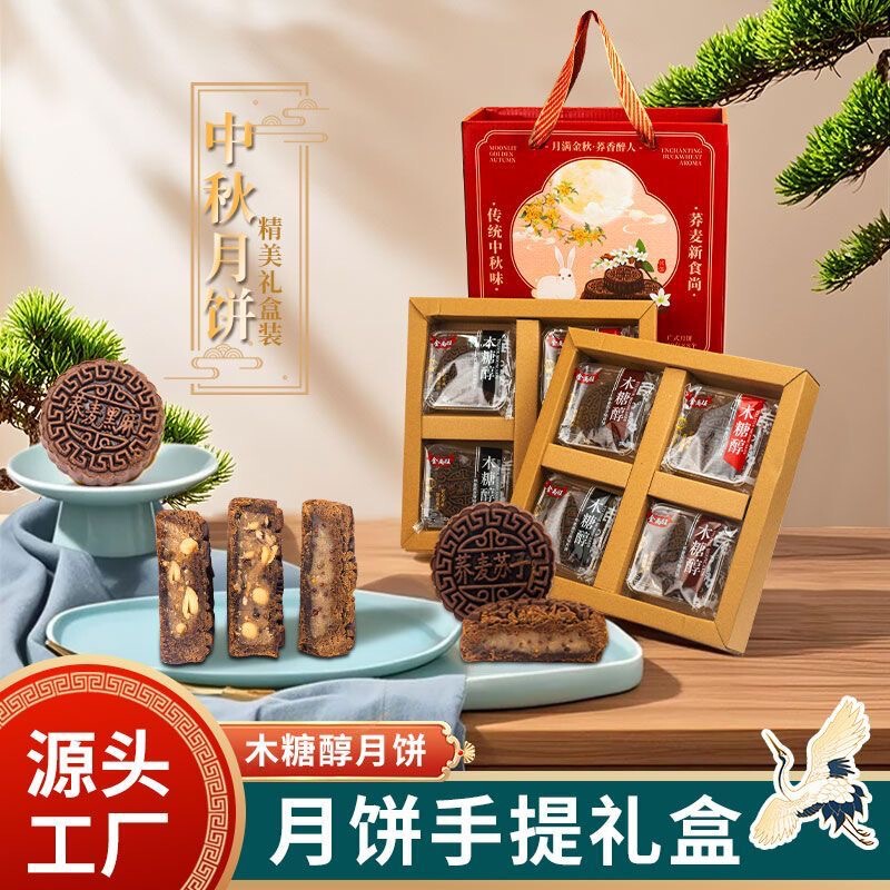 Xylitol Buckwheat Mooncake Gift Box Mid-Autumn Festival Gift Cantonese Style Five Kernel Mooncake Gift Welfare Wholesale Xylitol Buckwheat Mooncake Gift Box Mid-Autumn Festival Gift Cantonese Style Five Kernel Mooncake Gift Welfare Wholesale