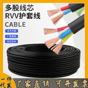Black Rvv Cable Home Construction Site 1/1.5/2.5/4/6 Square Wiring Soft Wire Sheathed Wiring Charging Cable