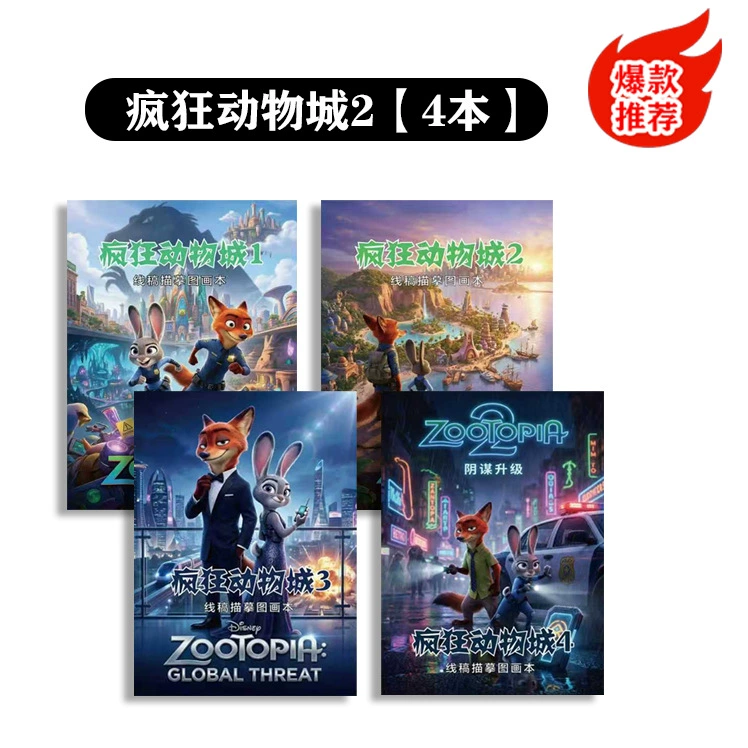 Зootopia 2 тетрадь для обводки Джуди Ника детское раскрашивание книга для раскрашивания детский сад раскрашивание линейный рисунок граффити книга