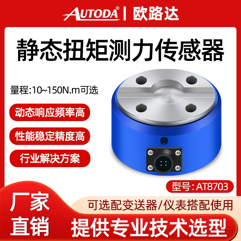Оруда AT8703 статический датчик крутящего момента измеритель скорости измеритель мощности Датчик силы