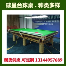 中式桌球台多少钱一张中山中式台球桌中式台球桌标准尺寸是多少