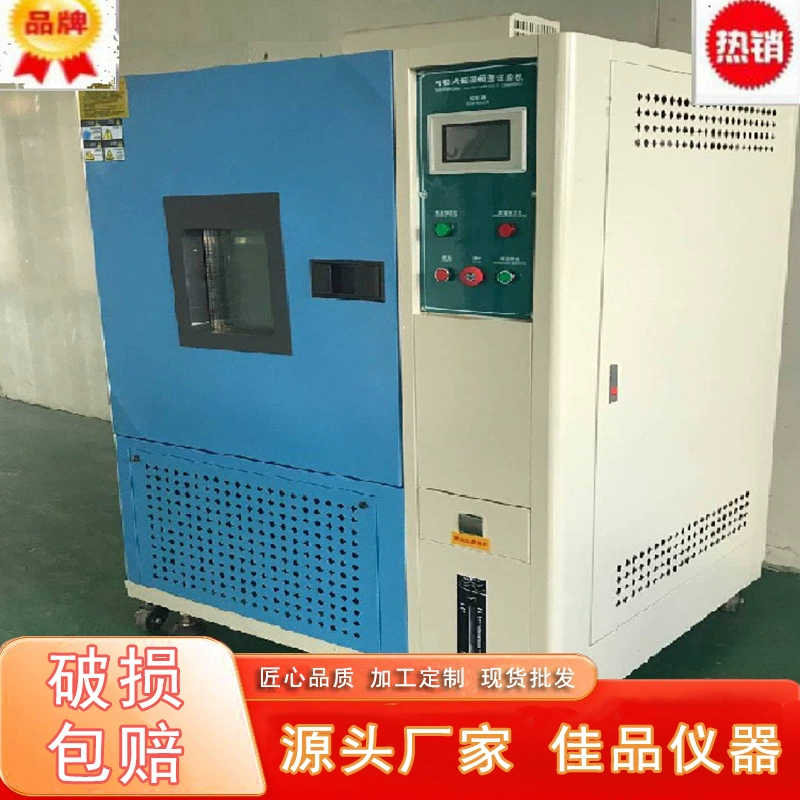 Jiapin JP-150L высокая и низкая температура испытательной камеры высокая и низкая температура испытательной машины постоянная температура и влажность испытательной камеры постоянная температура и влажность тест