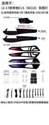 Suitable for 12-17 Models of Mercedes-Benz W218Cls Car Interior Air Vent Instrument Light Ambient Light 64 Colors (Panel (Dashboard) işıqlandırması) - 1-set-of-ambient-lights-12-17-mercedes-benz-cls-w218