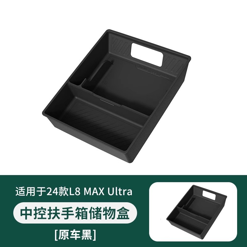 24 L8Max/울트라★팔걸이 상자 저장 상자 업그레이드 [실리콘] 원래 자동차 블랙-1 조각 세트