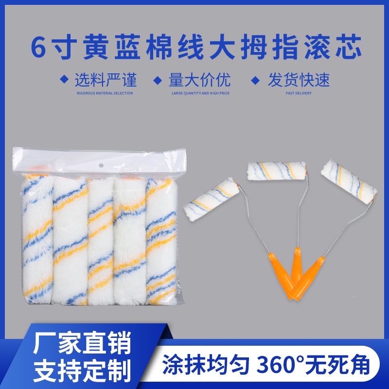 6inch Yellow and blue cotton thread thumb roller brush, roller brush manufacturer, paint brush, large roller, roller brush wholesale