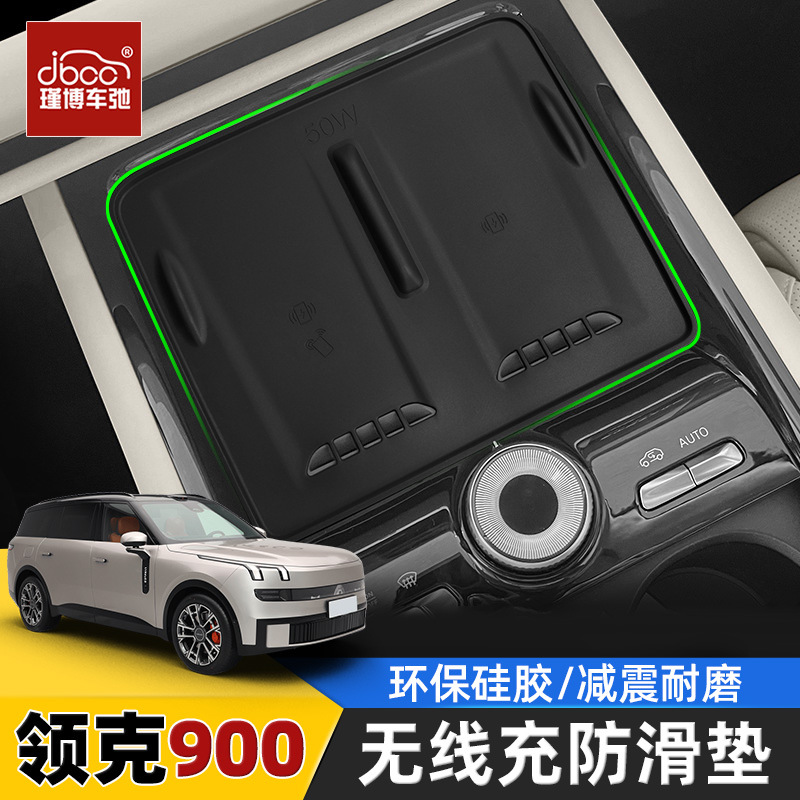 Suitable for Lynk & Co 900 Silicone Wireless Charging Pad, Central Control Protection Anti-Slip Mat, Modification Accessories, Interior Decoration
