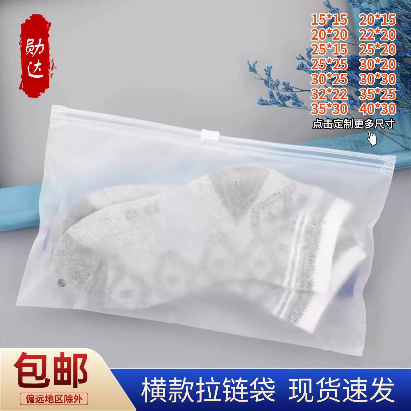 现货横版拉链袋子pe透明服装包装袋cpe磨砂袋内衣裤袜塑料自封袋