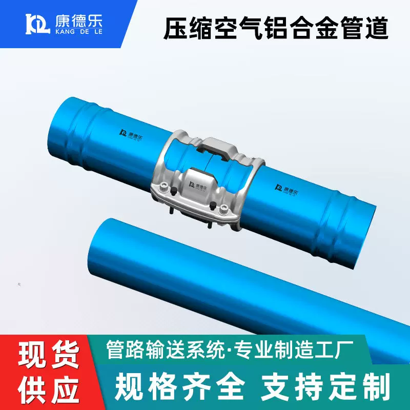 铝合金压缩空气超级管道 厂房车间空压机供气系统蓝色铝合金管道