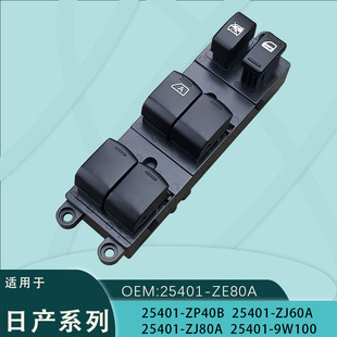 25401-Ze80A Is Suitable for Nissan Sentra/Pathfinder Electric Window Regulator Switch