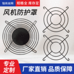 散热风扇金属网罩 风机防护网轴流风机金属铁网 空调风扇保护网子