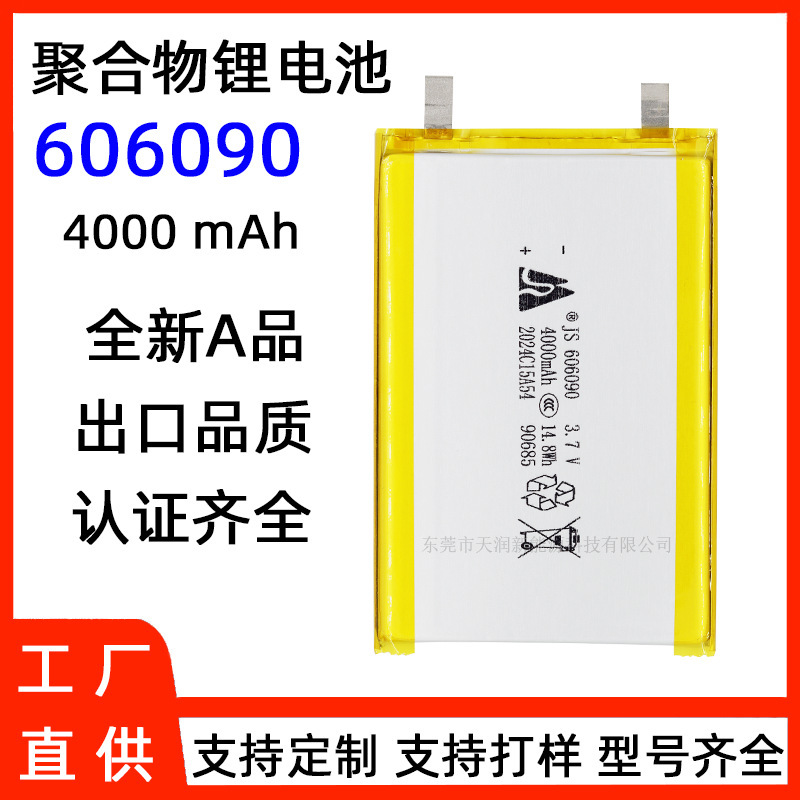 Jiashang 606090 polymer lithium battery 4000 capacity 3.7V large capacity charging treasure battery 12V battery pack