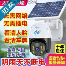 4G太阳能监控摄像头无电无网远程手机监控器高清360旋转野外防水