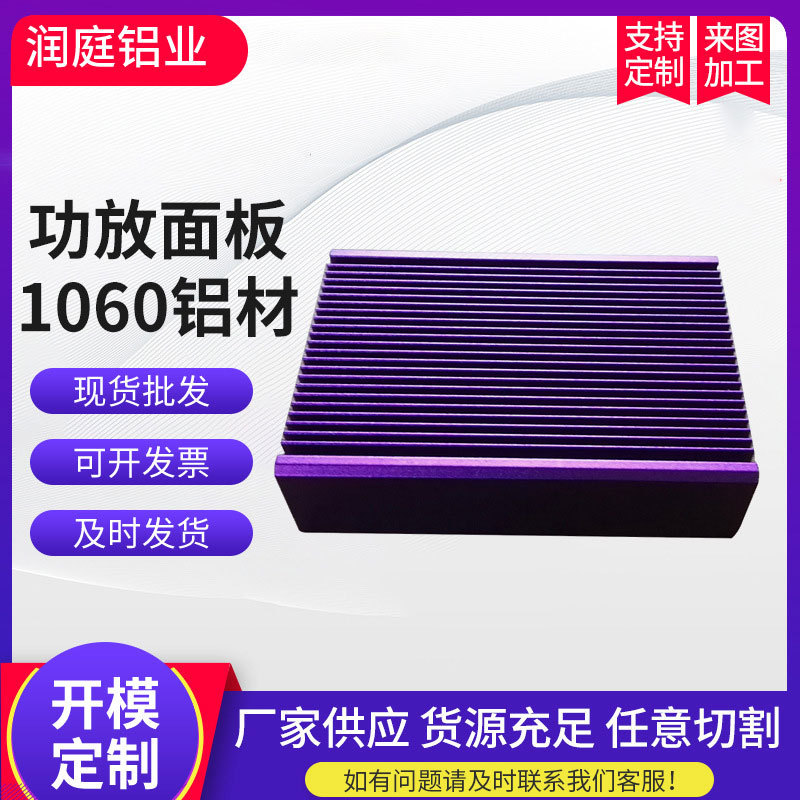 厂家货源功放面板1060铝材 车载CD平板电脑铝材 润庭铝合金