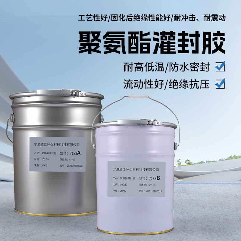 厂家批发7133AB韧性聚氨酯电子灌封胶电路控制器元器件黑色灌封胶