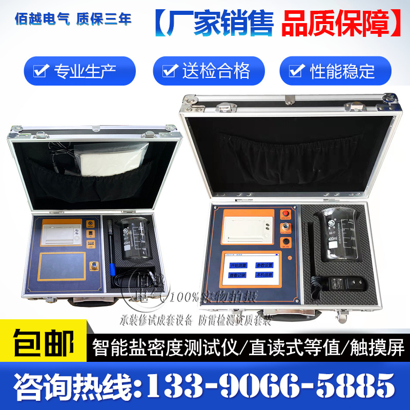 绝缘子盐密度测试仪 直读式等值 盐密度检测仪 彩色触摸屏 盐密仪
