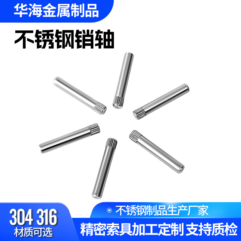 不锈钢销轴 304/316平头销轴插销定位悬挑梁销轴源头销轴