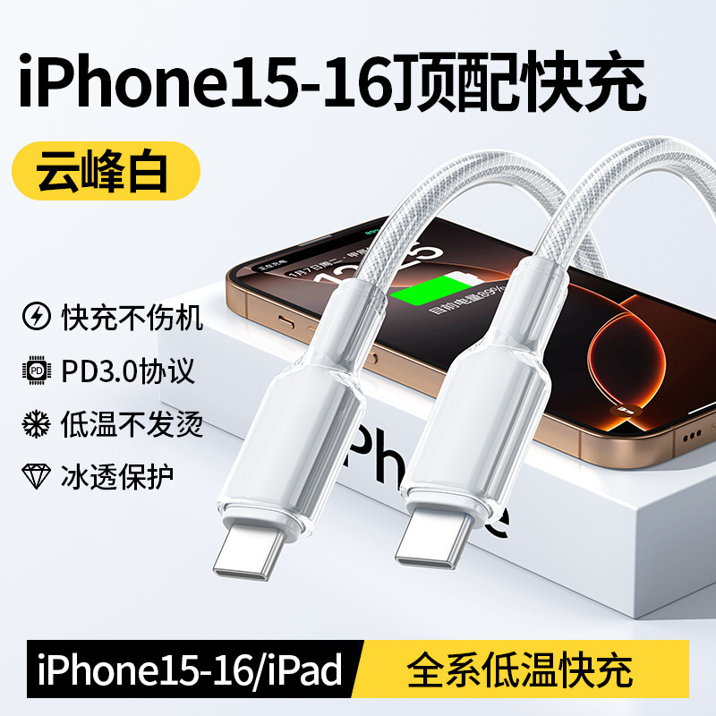 适用于苹果手机充电线PD冰透快充iPhone8-14数据线iPhone13闪充线|undefined