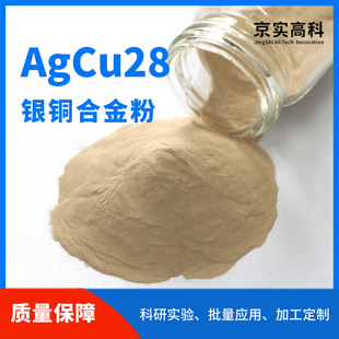 �y�~�Ͻ�AgCu28�߼��Ƚ��ٷ�ĩ����T���T���ϺϽ����