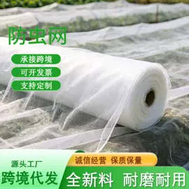 防虫网