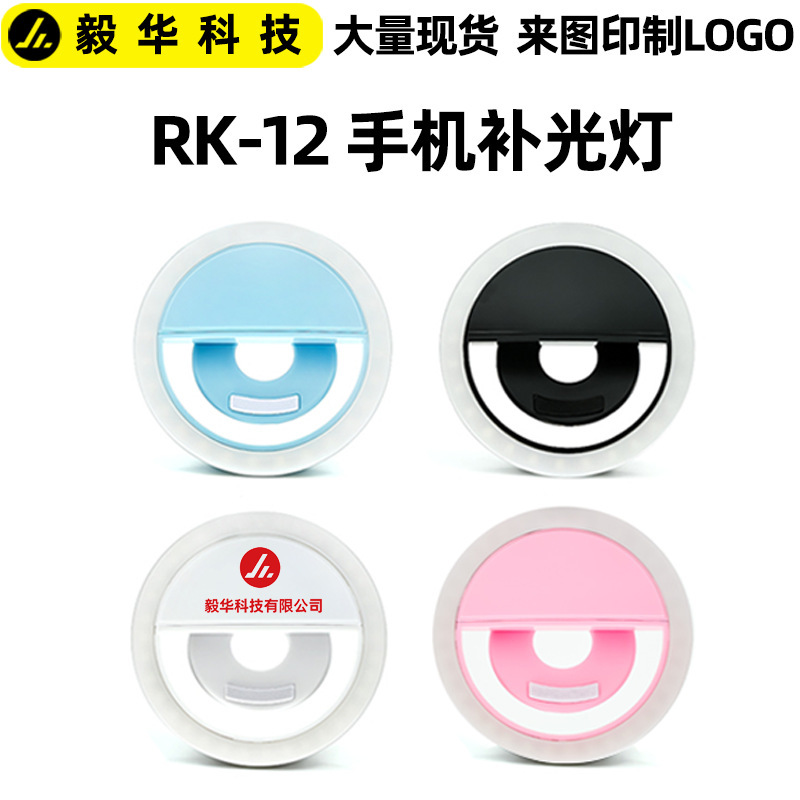 Rk-12 Mobile Phone Fill Light Wholesale Live Broadcast Beauty Selfie Lighting Round Flash Rechargeable Led Fill Light Rk-12 Mobile Phone Fill Light Wholesale Live Broadcast Beauty Selfie Lighting Round Flash Rechargeable Led Fill Light