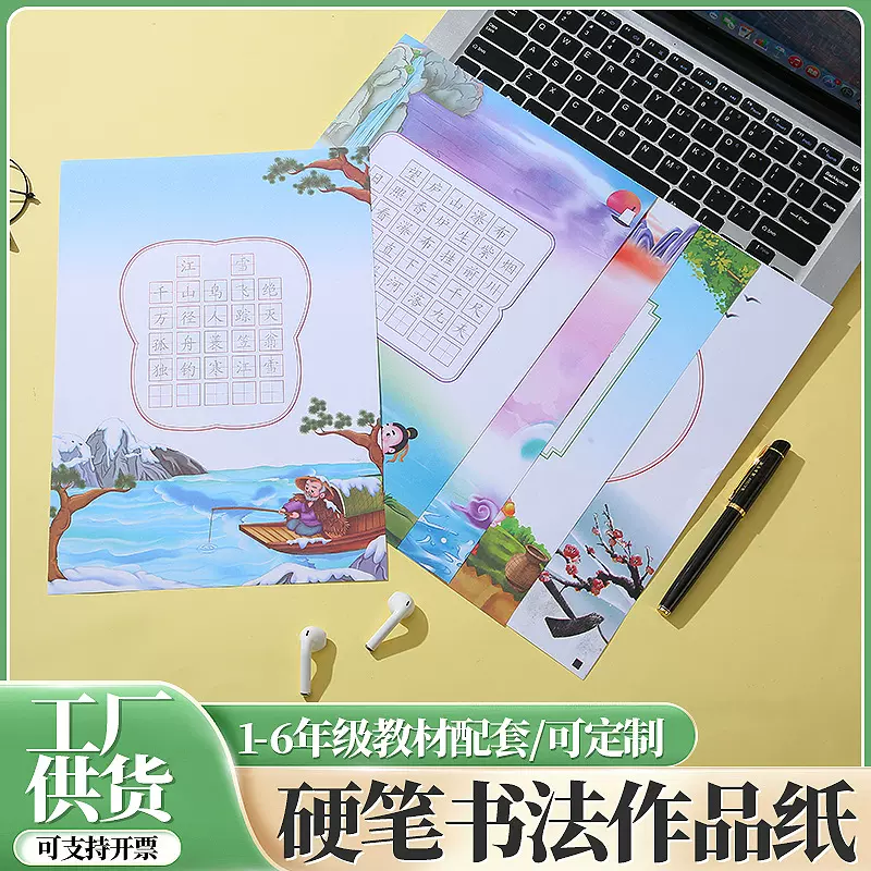 1-6年级A4硬笔书法纸 小学生田字格练字中国风课本教材比赛作品纸