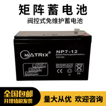 MATRIX늳NP7-12C12V7AHT݃xOUPSԴ