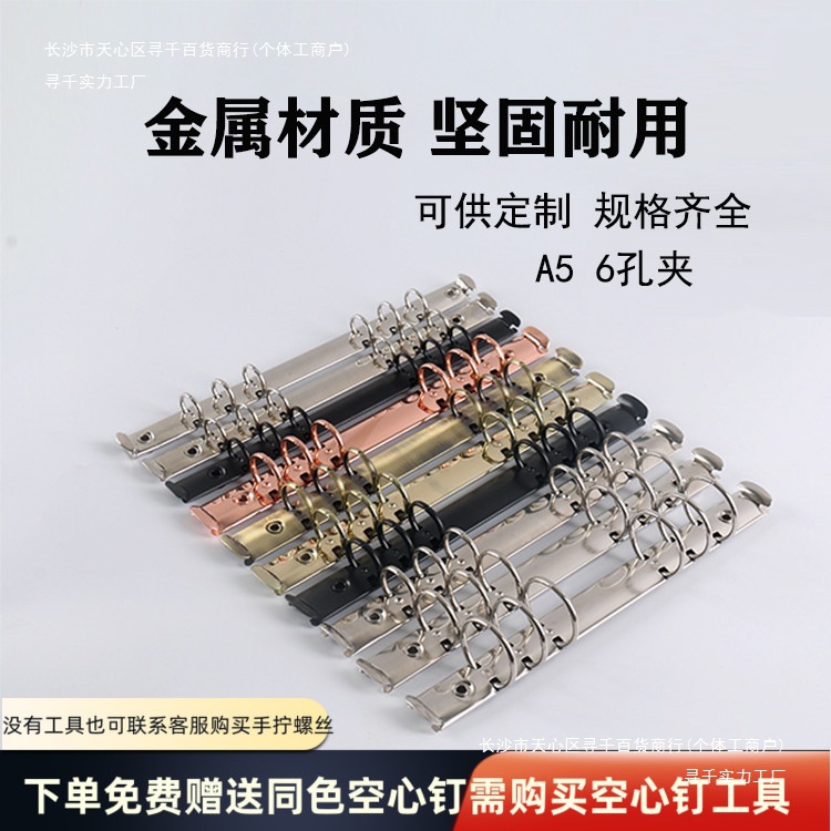 Notebook Binder 6-Hole 8inch Universal A5 Paper Inner Core Binding Storage Clip Metal Ring Factory Direct Sales Iron Clip