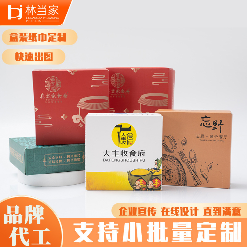 Catering small box paper towel printing LOGO advertising boxed paper drawing hot pot restaurant restaurant hotel bar commercial square box paper towel