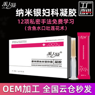 Beauty coagulation gynecological gel nano silver bacteriostatic gel private parts care clean private gel OEM a generation of hair