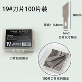 19 #【100 штук】нож для ремонта мобильного телефона, нож для резьбы по дереву, плоская лопата для удаления клея, модель ручной работы, нож для резки бумаги
