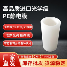 不残胶高透明玻璃静电吸附膜无残胶产品表面洁净度高静电保护膜