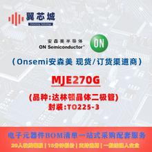 MJE270G Onsemi��ɭ�� ���ֶپ��� ����Ԫ����BOMһվʽ�䵥����