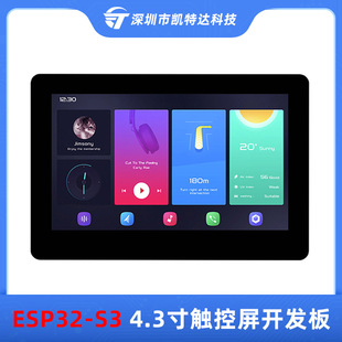 ESP32-S3 capacitive touch screen development board with 4.3 inch LCD screen LVGL development and programming support wifi Bluetooth