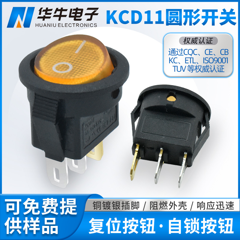 KCD11黑色船型开关 16mm上圆下方 黄色3脚2档印OI翘板开关 LED灯
