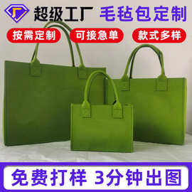 毛毡包定制logo手提袋托特包加厚定做手提包购物袋礼品大容量包包