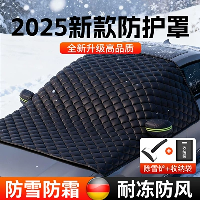 Frost-Proof and Snow-Proof Cover, Car snow shield