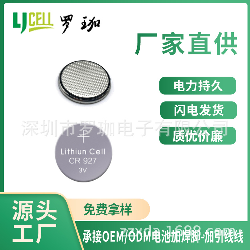 CR927带焊脚纽扣电池带引脚3V扣式锂电子插件贴片CR927扣式电子