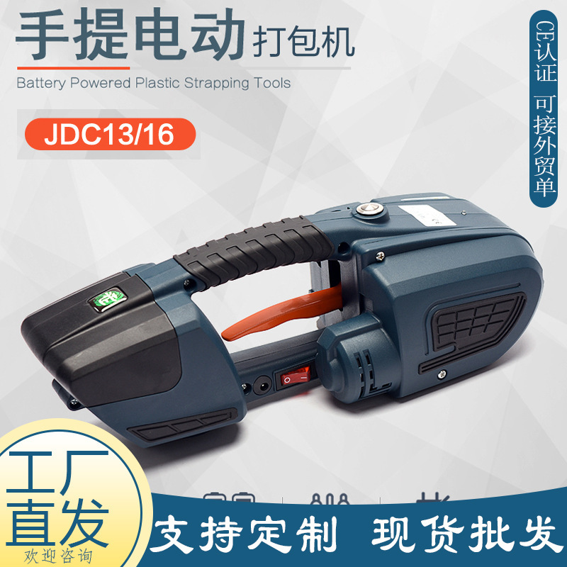 Source factory portable electric baler JDC13/16 plastic steel belt strapping machine pp belt hot melt baler Source factory portable electric baler JDC13/16 plastic steel belt strapping machine pp belt hot melt baler