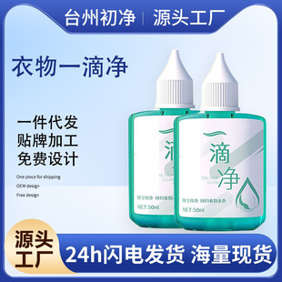 A drop of net clothes to remove oil and stubborn old oil spots detergent to wash clothes artifact deodorant to remove peculiar smell lasting fragrance