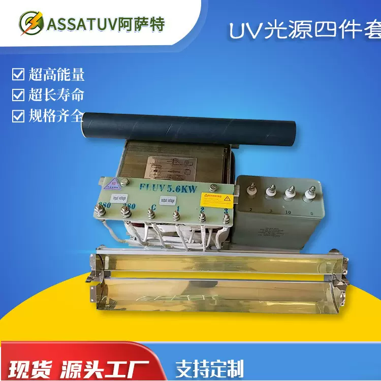 厂家直销UV光源4件套 紫外线uv光油固化机四件套uv机配件uv变压器