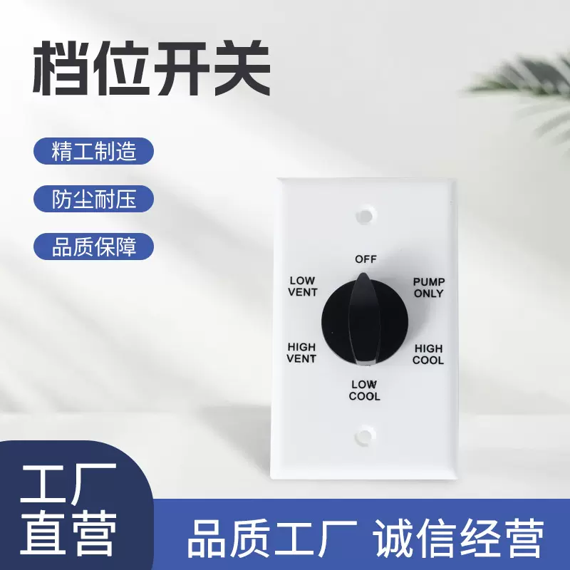 旋钮档位开关冷风机空调旋转编码面板开关家用电器电吹风旋转开关