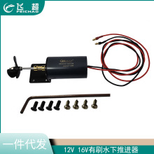 12V 16V有刷水下推进器打窝船拖网无人船遥控船鸭船马达电机