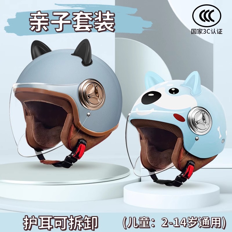 Motosiklet kaskı (dəbilqə) – Universal Children's Electric - gb-3c-certified-blue-dog-family-set