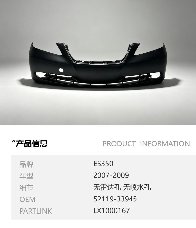 Suitable for 07-09 Lexus ES350 US version front bumper without radar washer hole 52119
