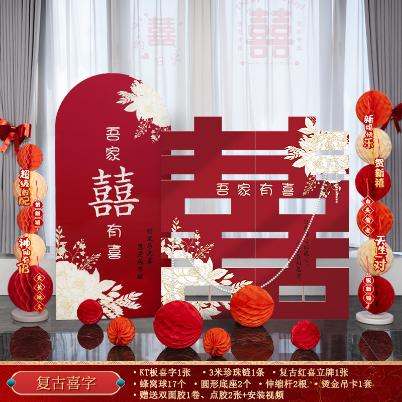 立体超大喜字落地KT板囍字婚房布置摆件套装结婚客厅庭院门口批发|undefined