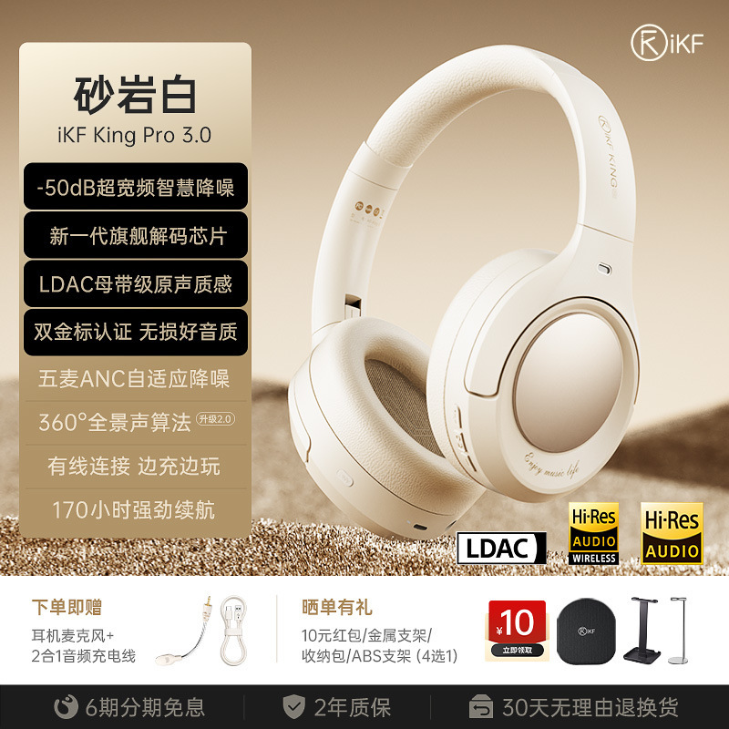iKF King Pro 3.0主动降噪ANC头戴式耳机无线蓝牙长续航电竞游戏|undefined