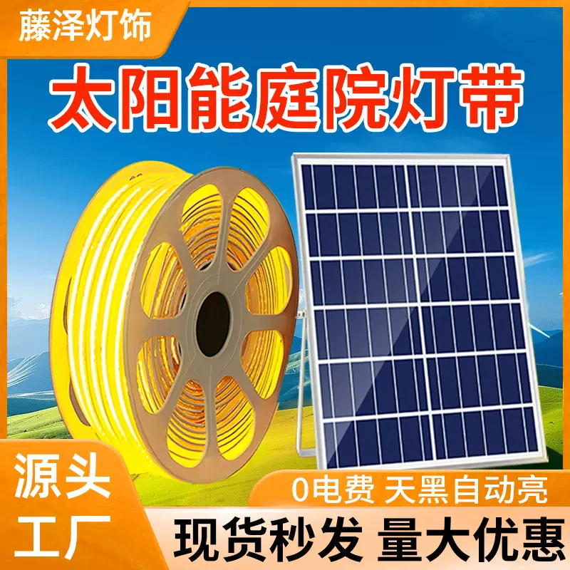 2025新款太阳能超亮大功率户外防水天黑亮露营天幕氛围灯led灯带