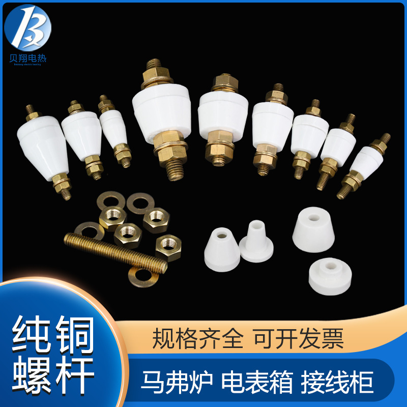 马弗炉宝塔陶瓷接线柱耐高温陶瓷套管公母瓷珠电炉烘箱电器陶瓷柱