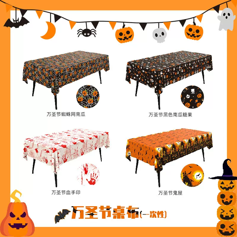 跨境万圣节派对装饰一次性桌布布置道具南瓜氛围餐桌茶几装饰台布