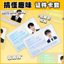 TFBOYS+时代少年团便携防磁银行卡套透明卡套公交卡身份证保护套